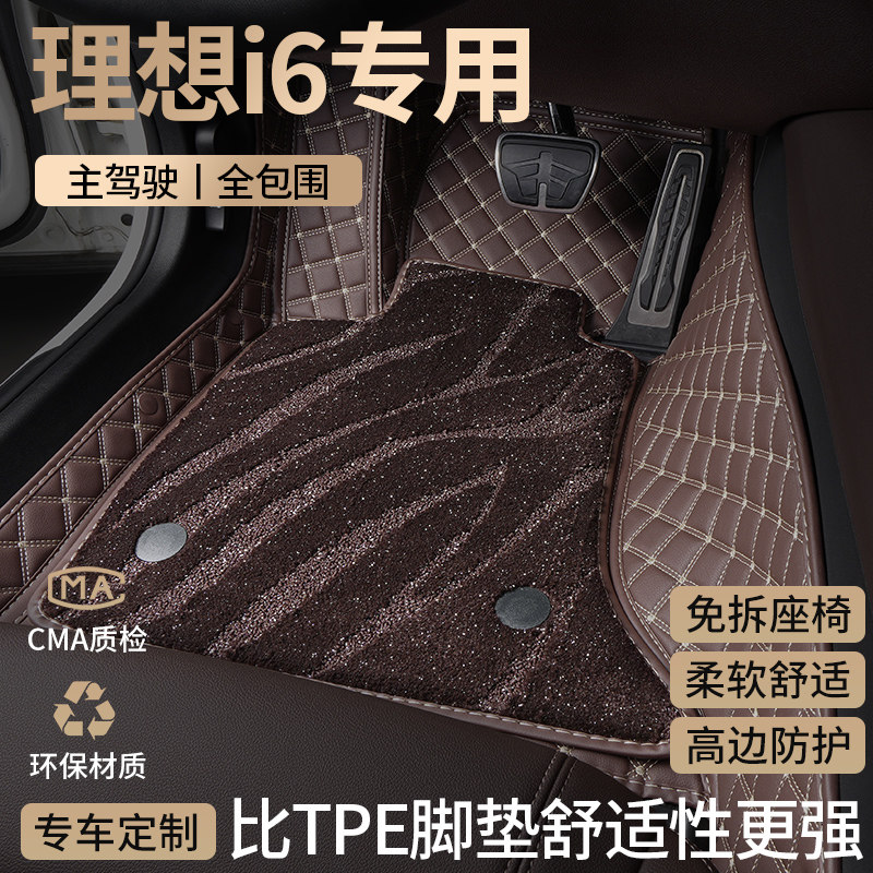 适用2025款理想i6汽车脚垫全包围主驾驶专用星空全包地毯配件毯面,汽车用品/电子/清洗/改装,专车专用脚垫,淘宝优惠券,粉丝福利购,淘宝优惠卷