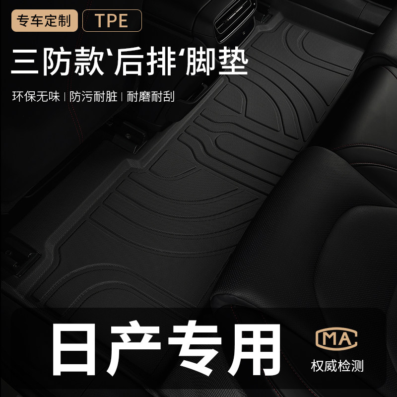 专用于日产汽车后排TPE脚垫图片