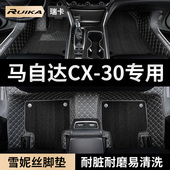 汽车用品脚垫适用2020款 长安马自达cx cx30车嘉悦型全包围专用