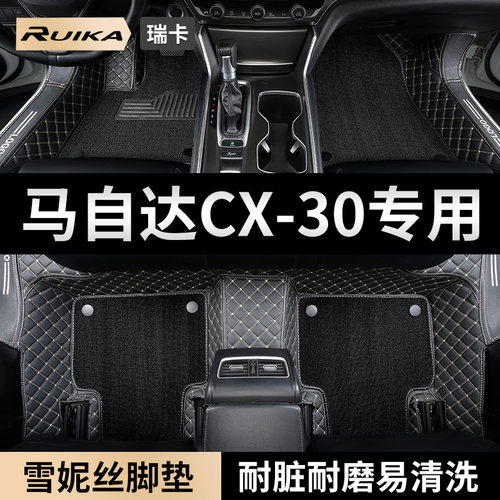 马自达cx30专用全包围脚垫