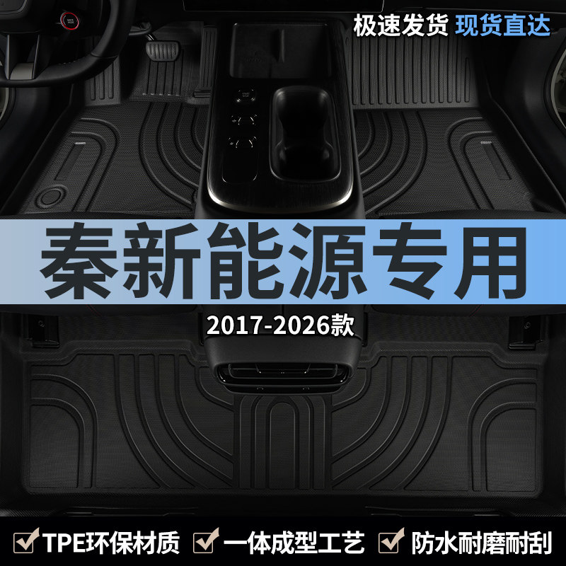 适用脚垫tpe比亚迪ev450秦ev300