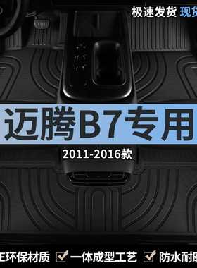 适用一汽大众迈腾b7汽车脚垫tpe全包围13/15款b8主驾驶b9专用地毯