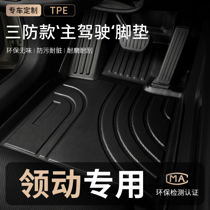 适用现代领动主驾驶汽车脚垫TPE