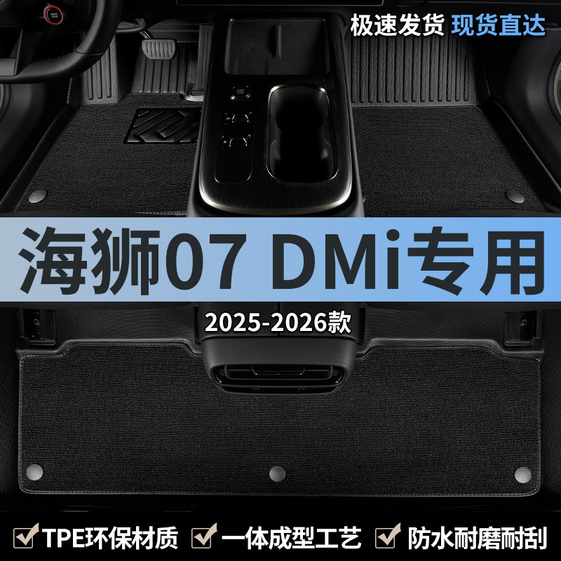 TPE汽车脚垫全包围专用于比亚迪海狮07dmi主驾驶地毯后排地垫用品,汽车用品/电子/清洗/改装,专车专用脚垫,淘宝优惠券,粉丝福利购,淘宝优惠卷