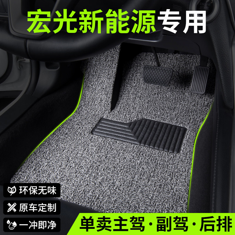 2025款五菱宏光ev新能源汽车脚垫丝圈前排主副驾驶室专用地毯地垫,汽车用品/电子/清洗/改装,专车专用脚垫,淘宝优惠券,粉丝福利购,淘宝优惠卷