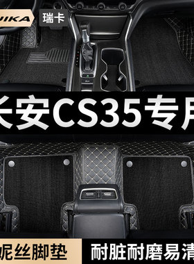 2017款16长安cs35汽车脚垫15全包围14全套12专用地毯地垫装饰用品