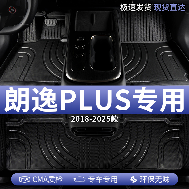 适用汽车脚垫大众朗逸plus全包围