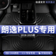 适用2025款 21大众朗逸plus脚垫tpe汽车360全包围车垫2019年13专用