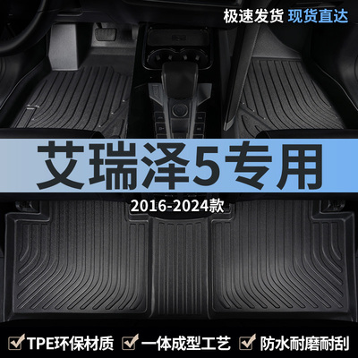 奇瑞艾瑞泽5汽车脚垫tpe全包围pro艾五5plus专用gt全车地毯主驾驶