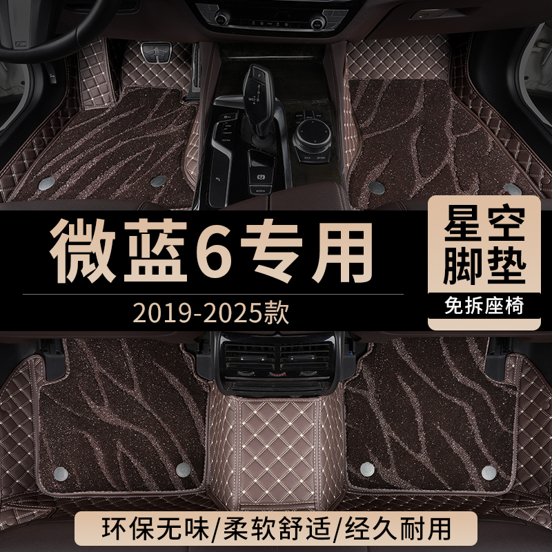 别克微蓝6纯电汽车脚垫全包围