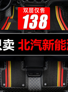 eu5北汽新能源ec180脚垫ec3车ex360/eu7全包ec220/200专用ec5/ex5