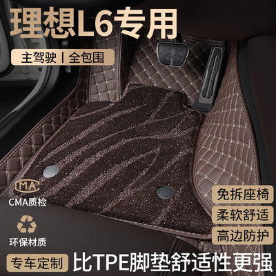 适用理想L6汽车脚垫全包围25款