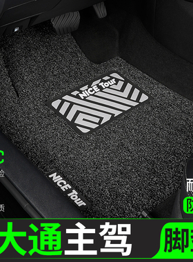 上汽大通汽车脚垫g50丝圈t70主驾驶t60单片d90pro星际d60领地后排