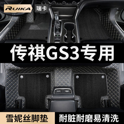 广汽传祺gs3专用汽车脚垫