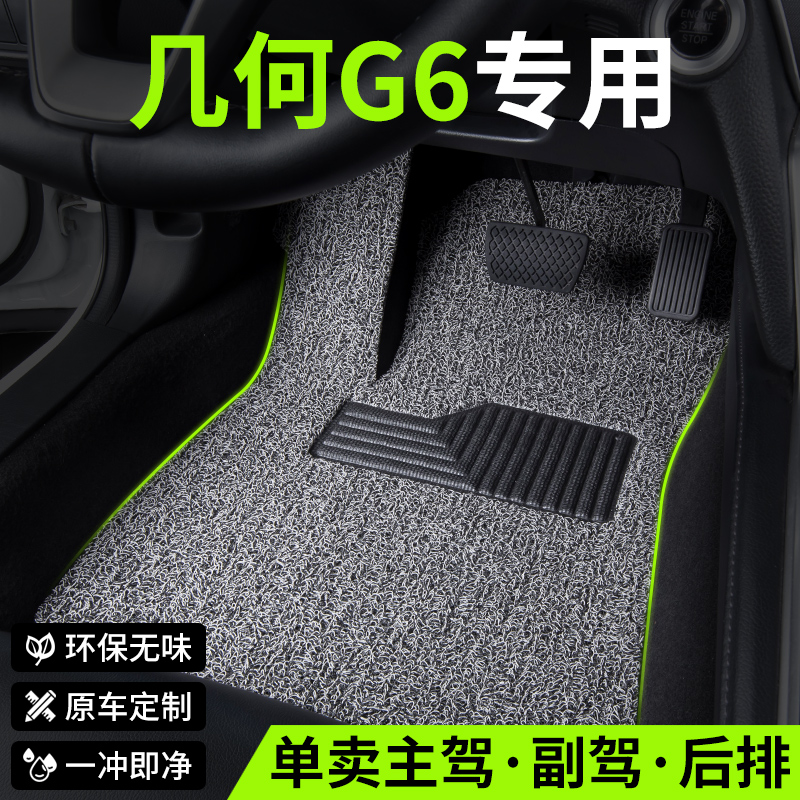 适用2024款23吉利几何G6汽车脚垫