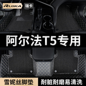 2025款 极狐阿尔法T5汽车用品脚垫全包围主副驾驶专用原厂全包地毯