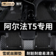 2025款 极狐阿尔法T5汽车用品脚垫全包围主副驾驶专用原厂全包地毯