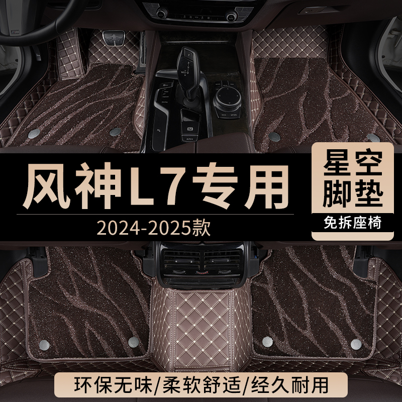 东风风神L7汽车脚垫全包围东风L7