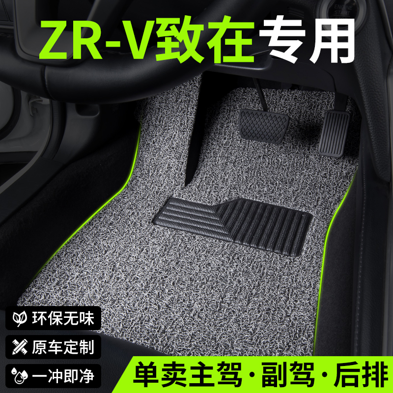 2024款广汽本田zrv致在汽车脚垫