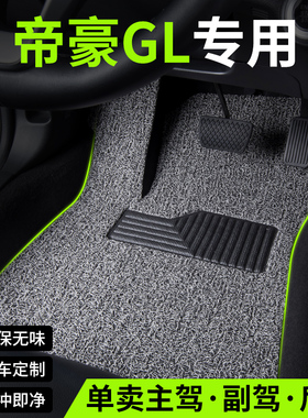 适用2021款20吉利帝豪GL汽车用品脚垫丝圈主驾驶专用原车地垫地毯