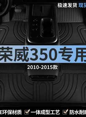 上汽荣威350汽车脚垫TPE全包围350C手动挡350S主驾驶350D专用地毯
