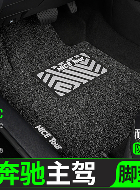 奔驰汽车脚垫丝圈S350主驾驶GLS450后排ML350单片CLA200/R320/EQE