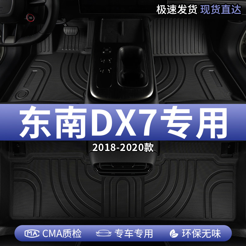 东南dx7专用tpe全包围汽车脚垫图片