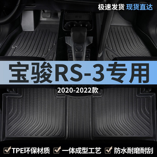 新宝骏rs3汽车脚垫tpe全包围2022款 3专用车内饰地毯地垫 20宝俊RS