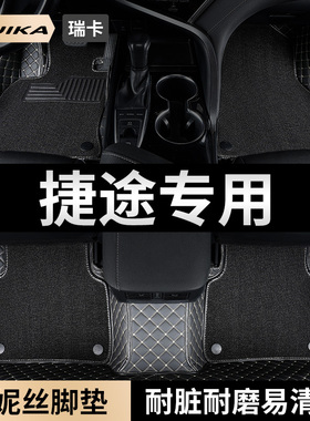 奇瑞捷途x70plus汽车脚垫x90子龙全包围x70m用品x70s专用x95七7座