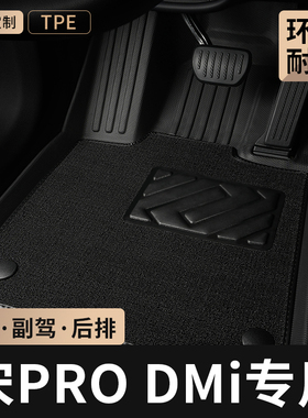TPE汽车脚垫全包围专用于比亚迪宋prodmi主驾驶地毯后排地垫用品