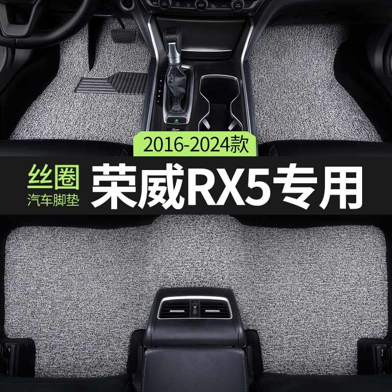 适用荣威rx5eplus汽车丝圈脚垫