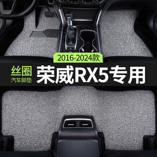 2025款上汽荣威rx5eplus汽车丝圈脚垫rx5专用第三代全套全车地毯