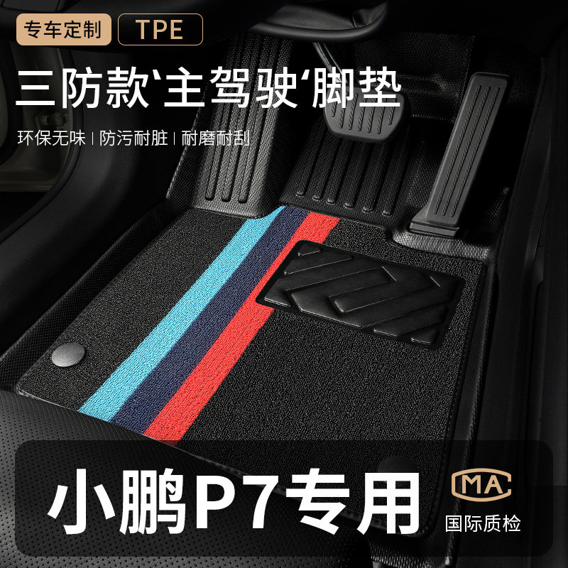 小鹏新P7汽车脚垫TPE全包围图片