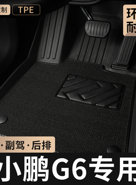 TPE汽车脚垫全包围专用于25款小鹏G6主驾驶全包地毯后排地垫用品