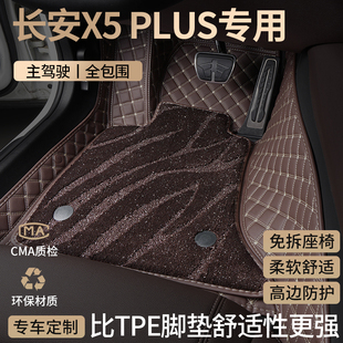 长安X5PLUS汽车脚垫全包围25款第二代主驾驶星空地毯内饰改装用品