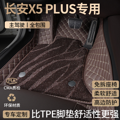 长安X5PLUS汽车脚垫全包围25款