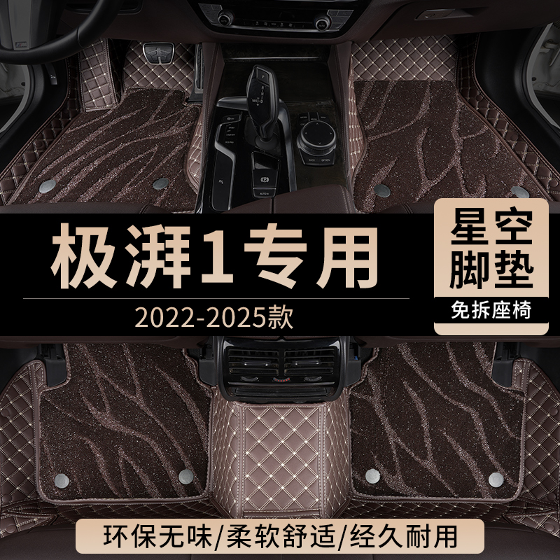 本田enp1极湃1汽车脚垫全包围主驾驶位星空地毯地垫内饰装饰用品