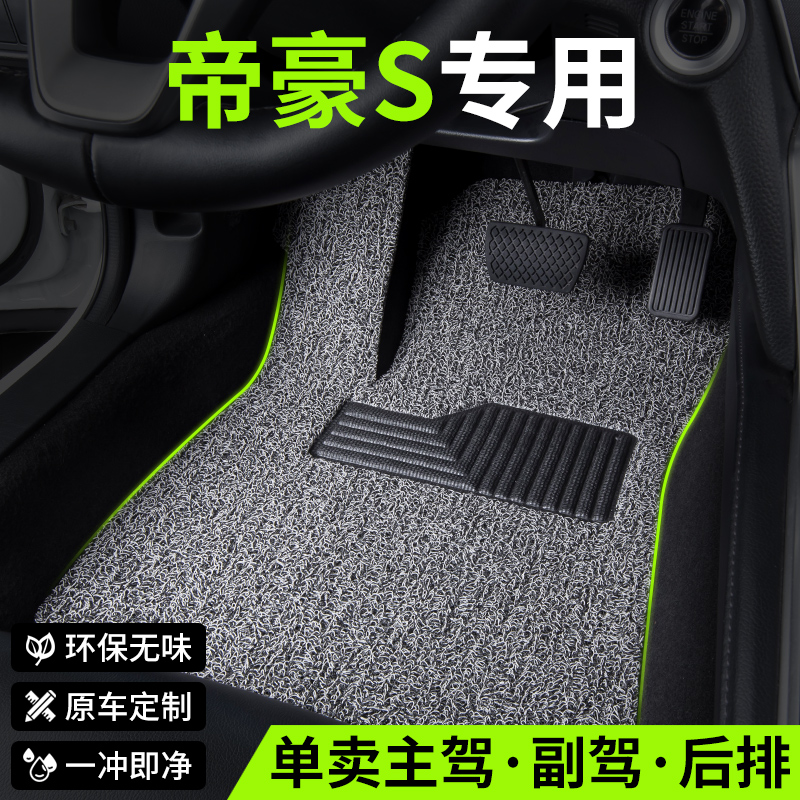 汽车脚垫适用21款帝豪s用品地毯