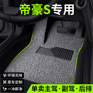 汽车脚垫适用2022款 21吉利帝豪s专用用品全套地垫主驾驶车垫丝圈