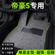 汽车脚垫适用2022款 21吉利帝豪s专用用品全套地垫主驾驶车垫丝圈