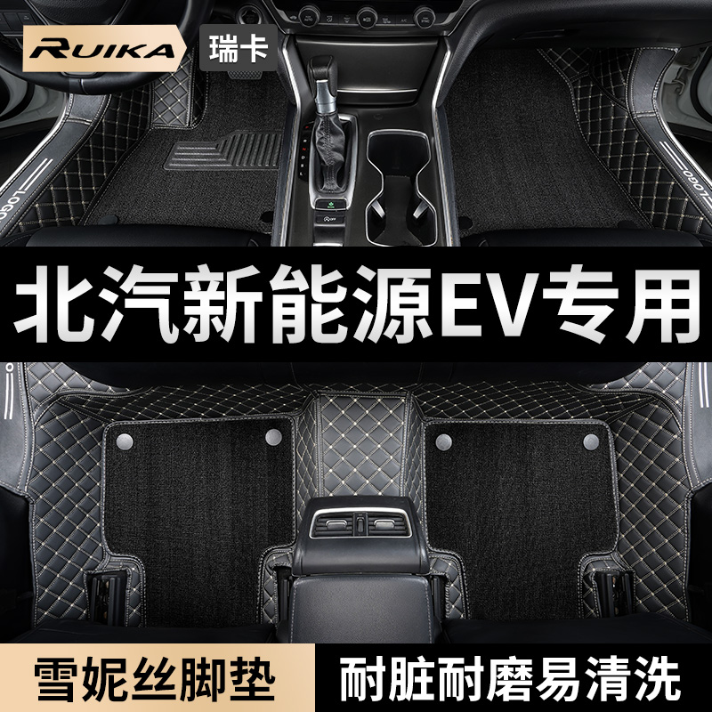适用脚垫北汽新能源ev160