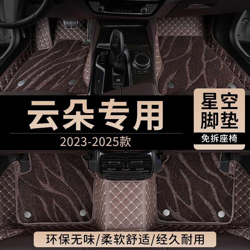 宝骏云朵专用汽车脚垫汽车全包围