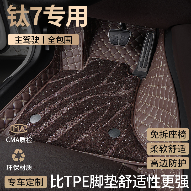 适用方程豹钛7汽车脚垫全包围