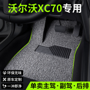 2026款沃尔沃XC70汽车脚垫丝圈主驾驶位后排专用地毯配件内饰用品
