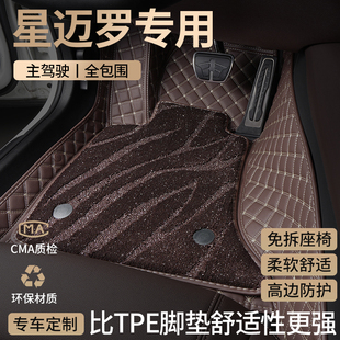 雪佛兰星迈罗汽车用品脚垫全包围2023款2022主驾驶位星空地毯改装