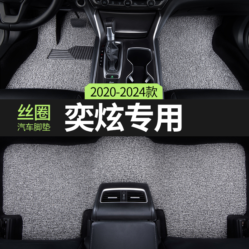 东风风神奕炫汽车脚垫丝圈主驾驶