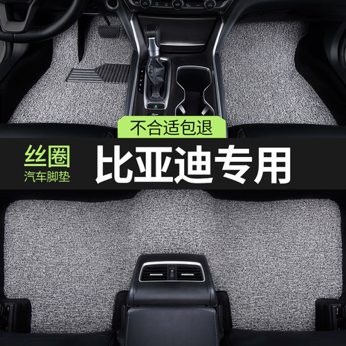 适用汽车比亚迪丝圈脚垫