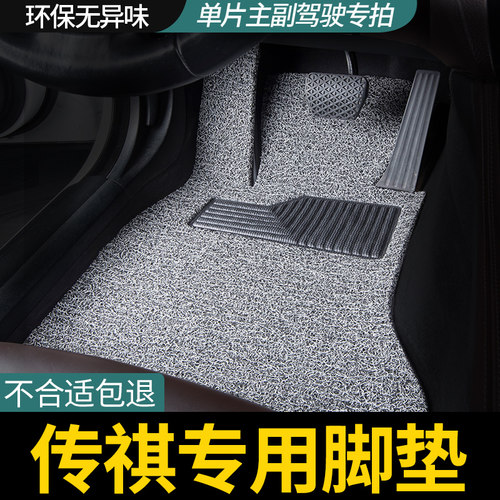 适用传祺单片主驾驶汽车脚垫