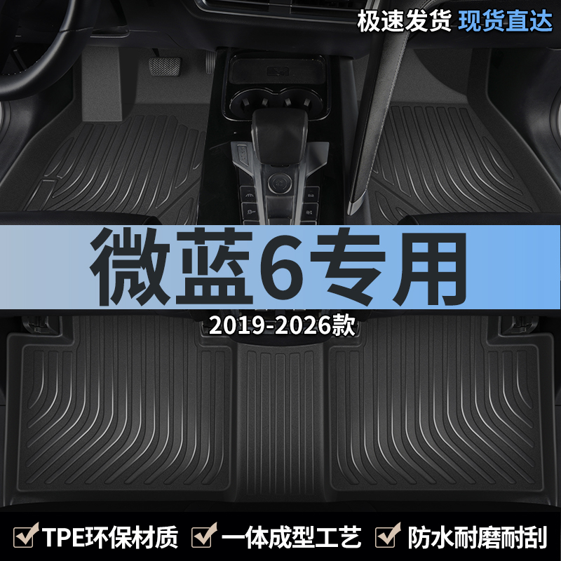 适用汽车脚垫tpe别克微蓝6全包围