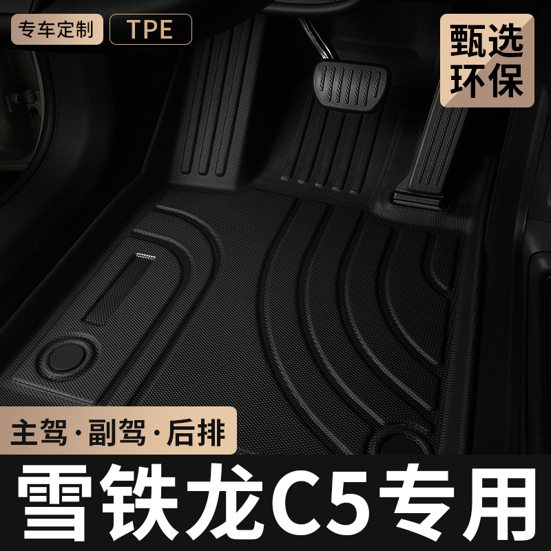 适用东风雪铁龙c5主驾驶tpe脚垫